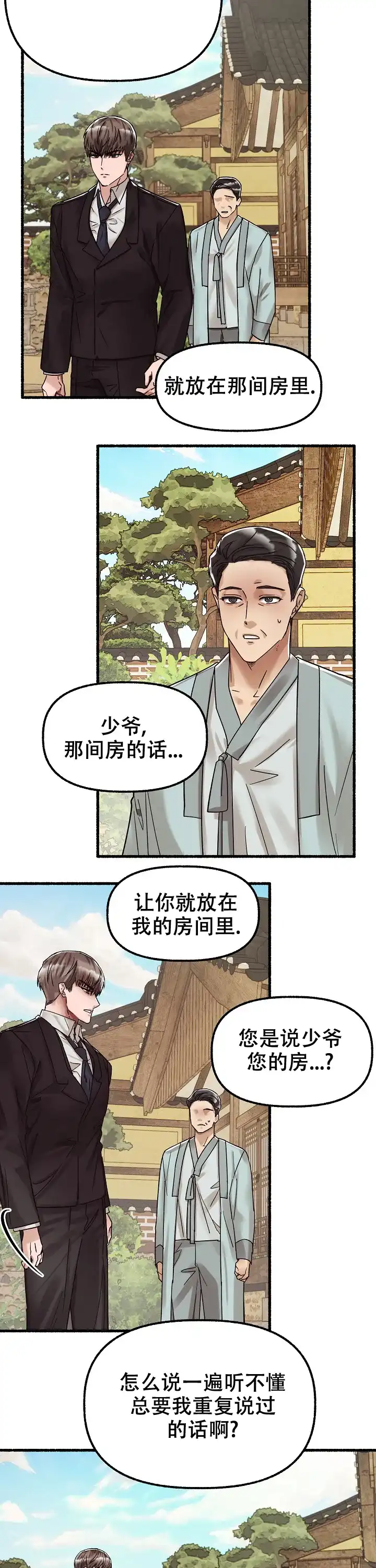 《花代》第60话 第14页