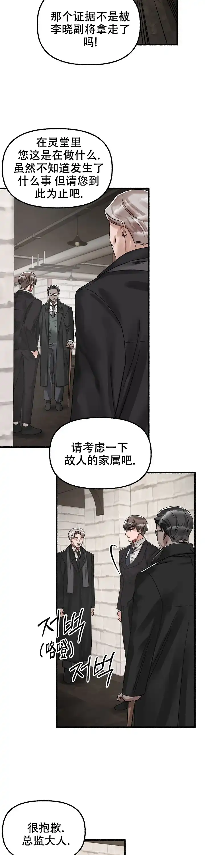 《花代》第61话 第4页