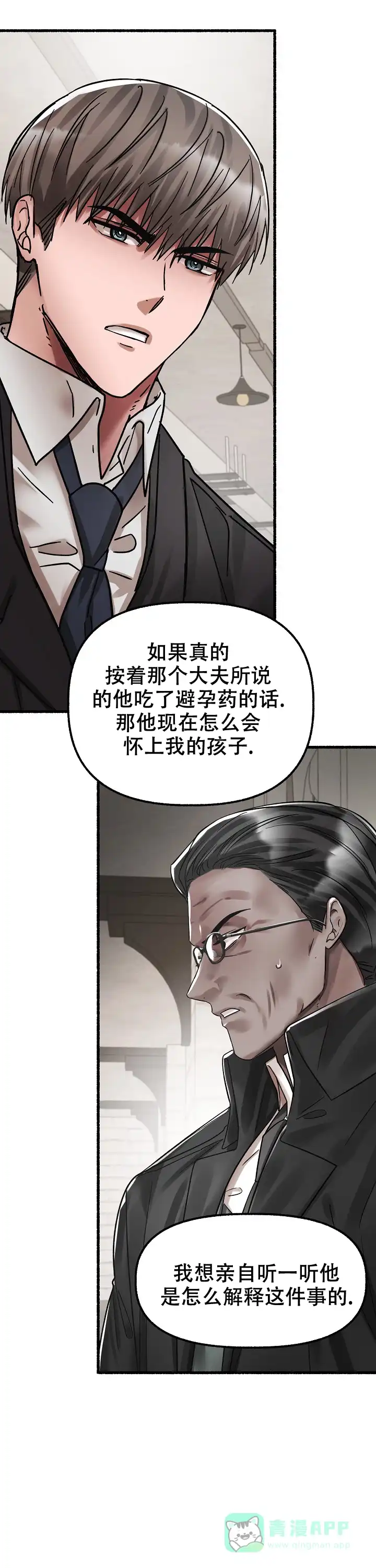 《花代》第61话 第16页
