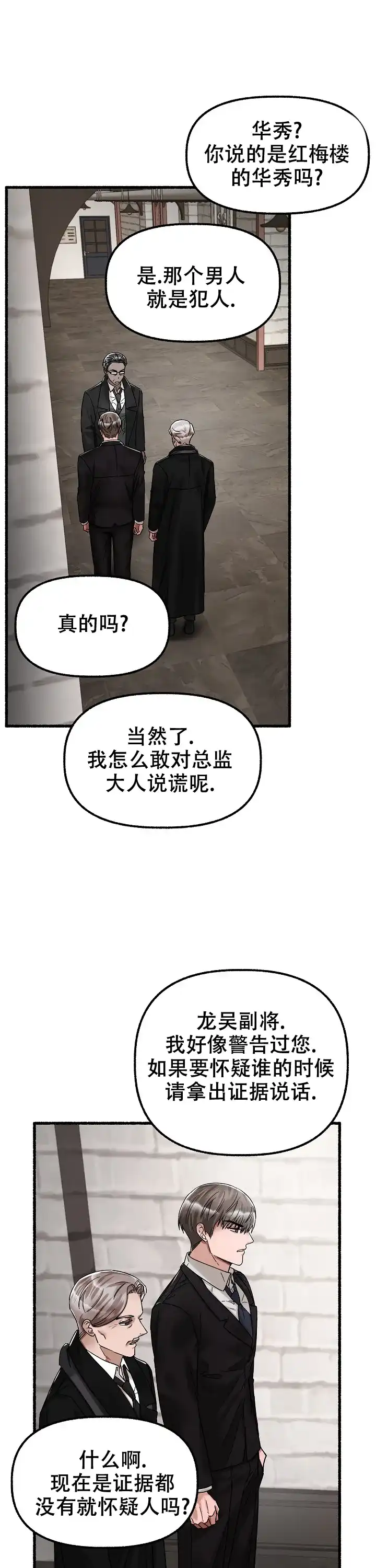《花代》第61话 第7页