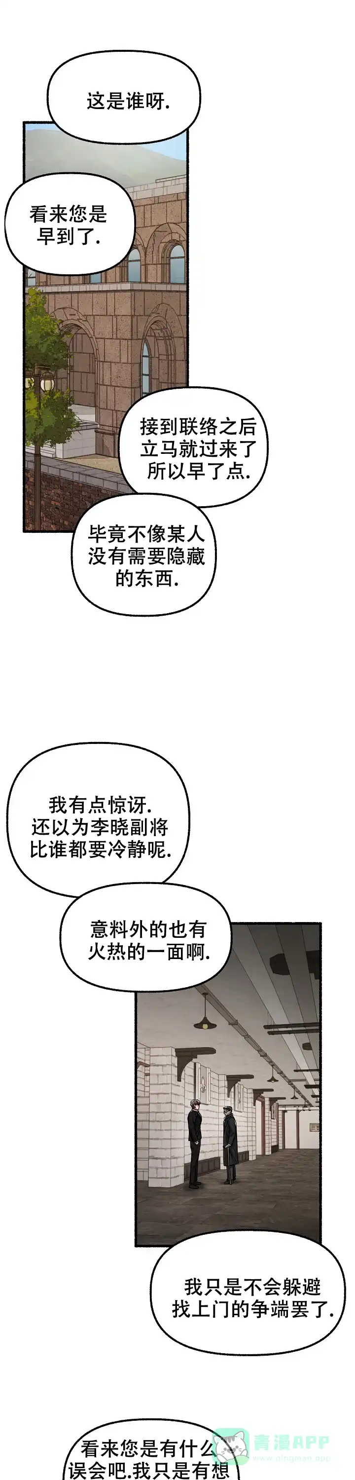 《花代》第61话 第1页