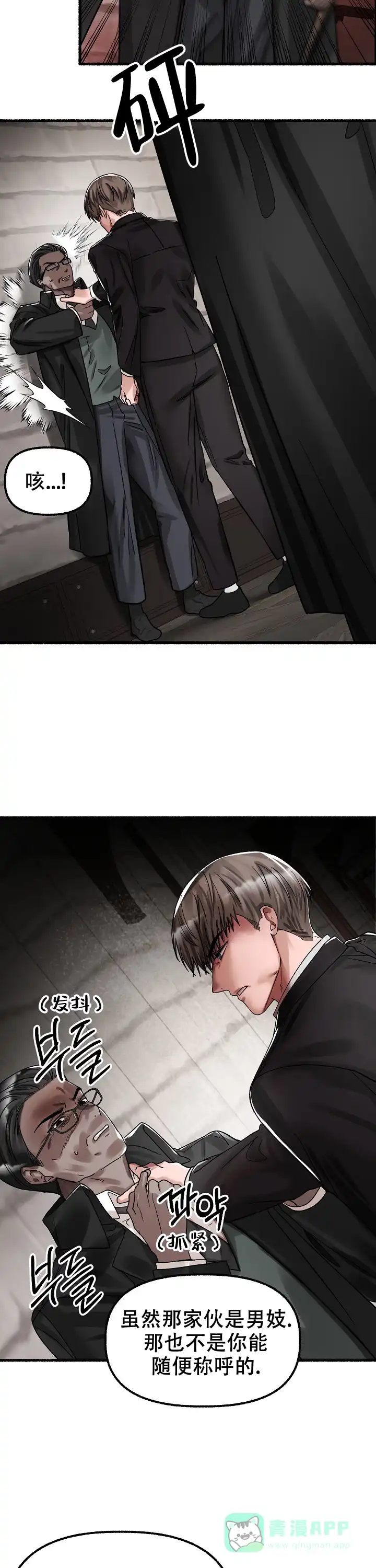 《花代》第61话 第11页