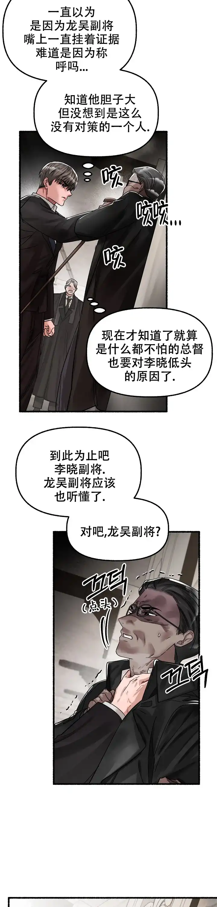 《花代》第61话 第12页