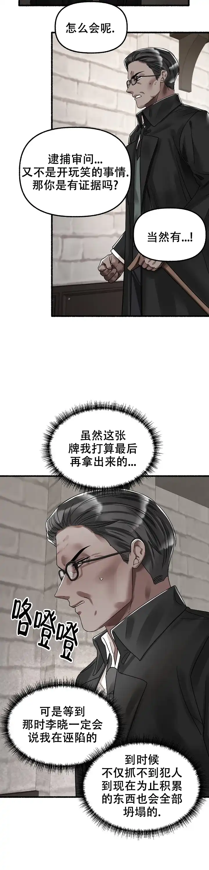《花代》第61话 第8页