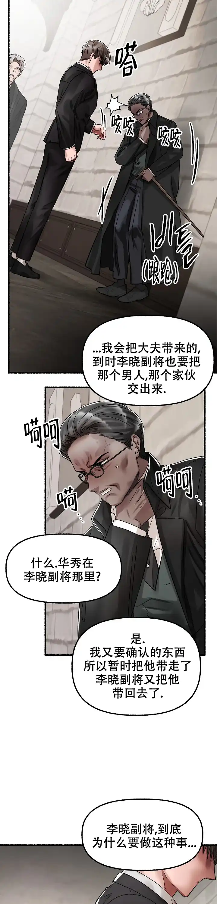 《花代》第61话 第13页