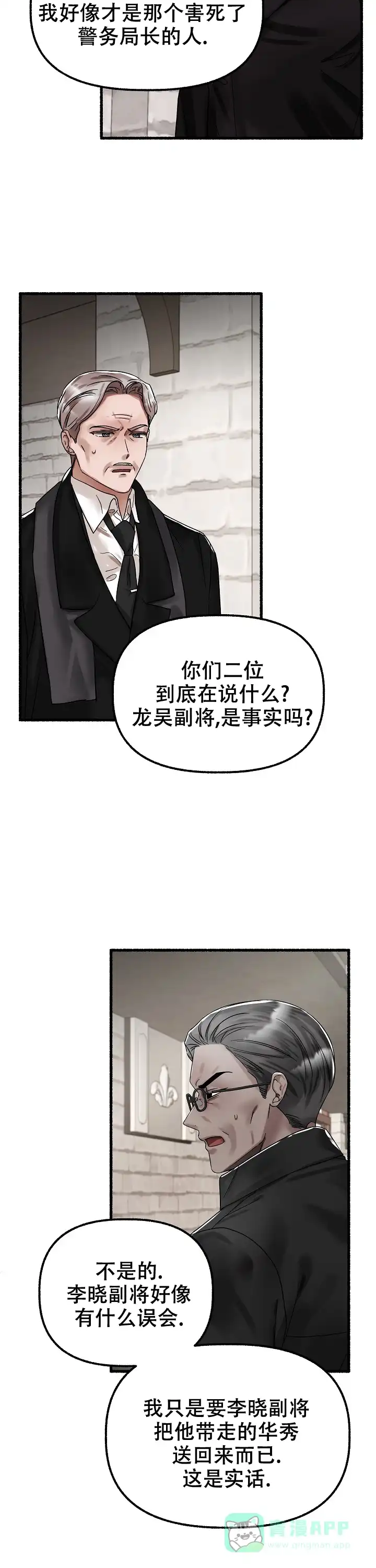 《花代》第61话 第6页