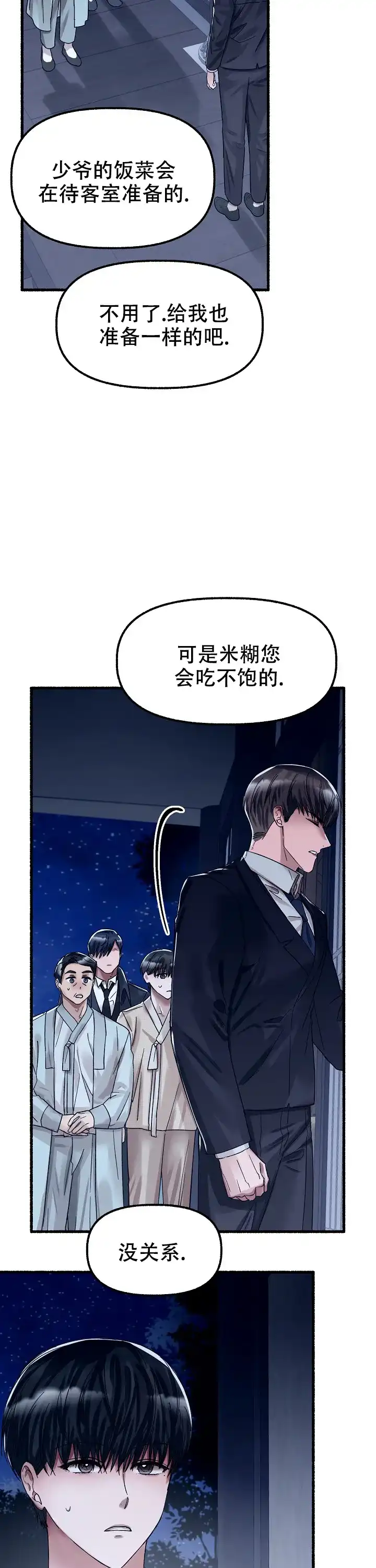 《花代》第62话 第14页