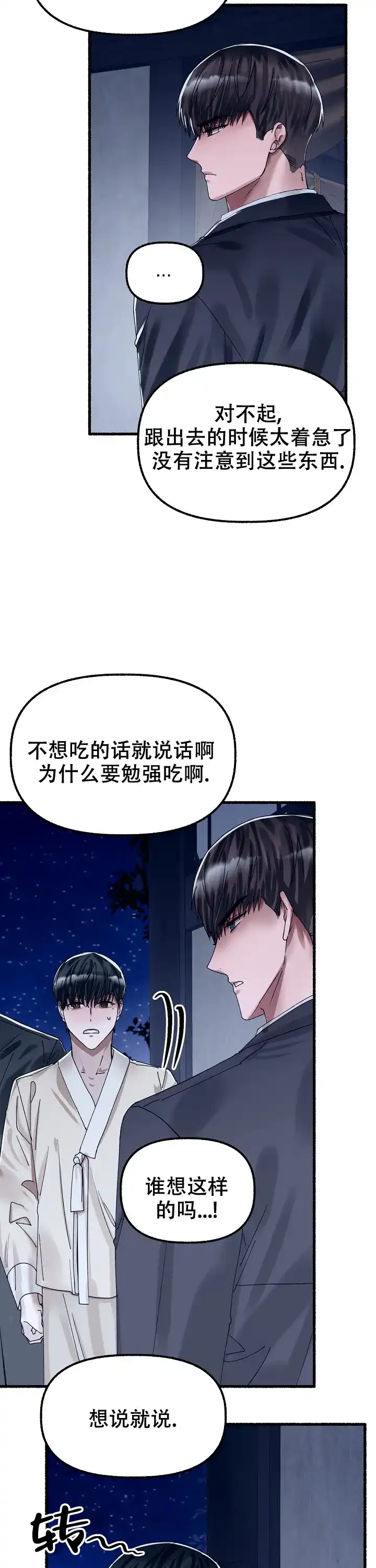 《花代》第62话 第12页