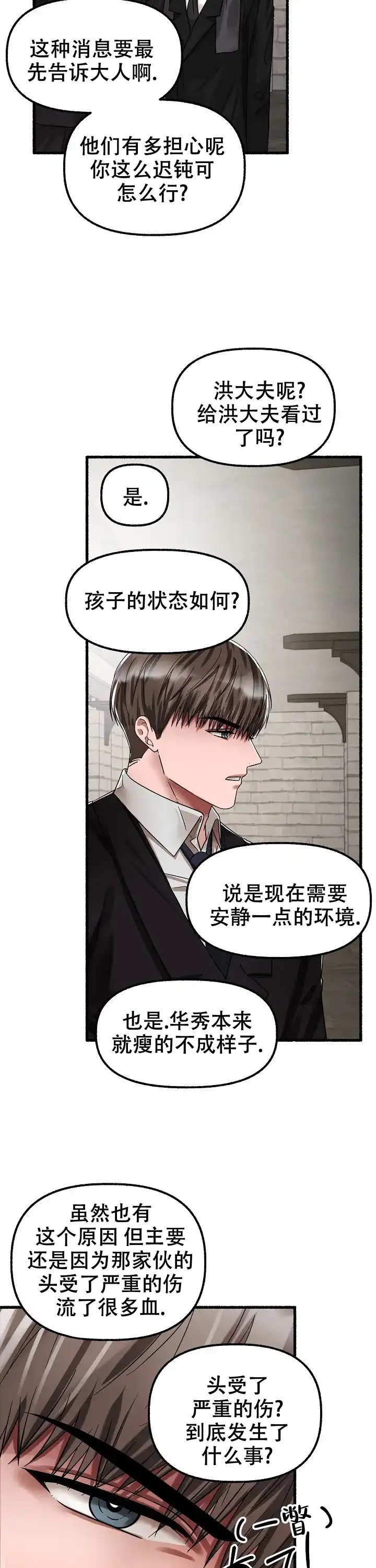 《花代》第62话 第2页