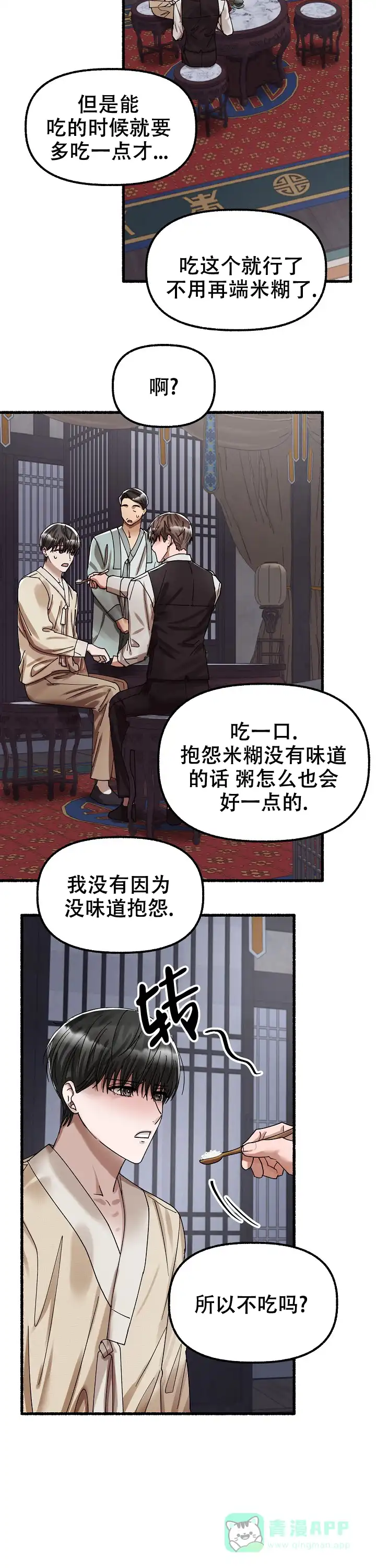 《花代》第63话 第11页