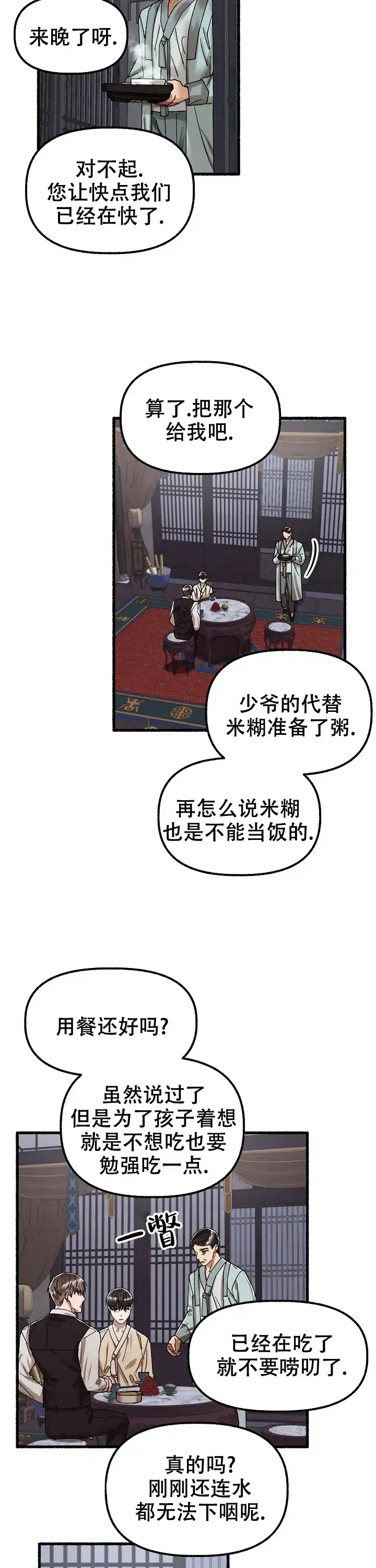 《花代》第63话 第9页