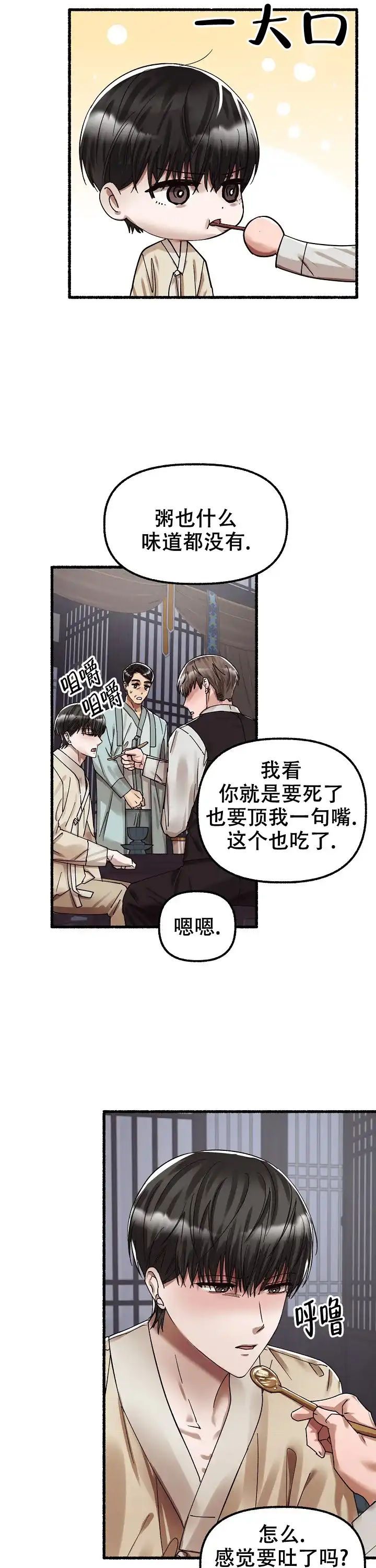 《花代》第63话 第12页