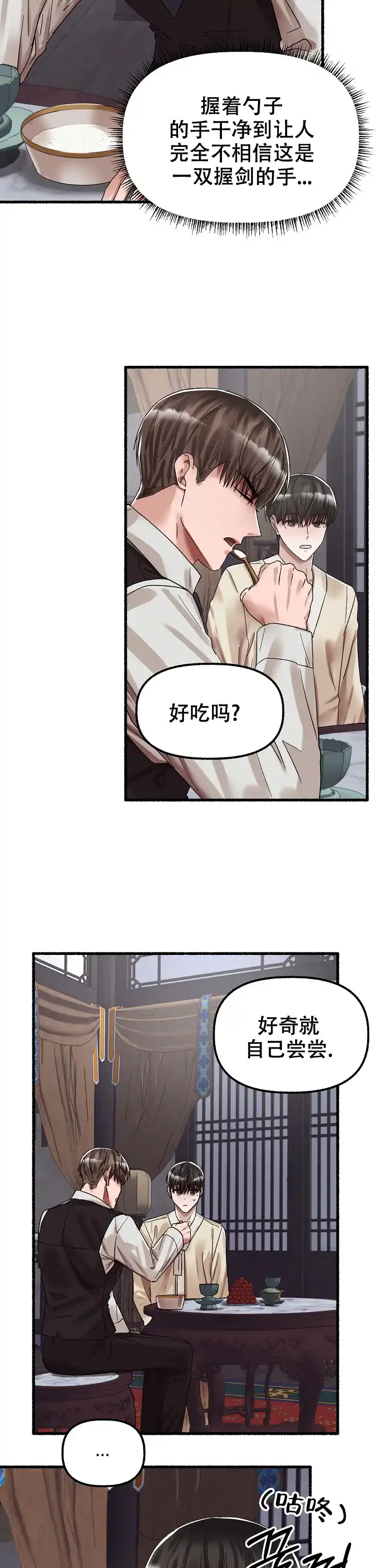 《花代》第63话 第3页