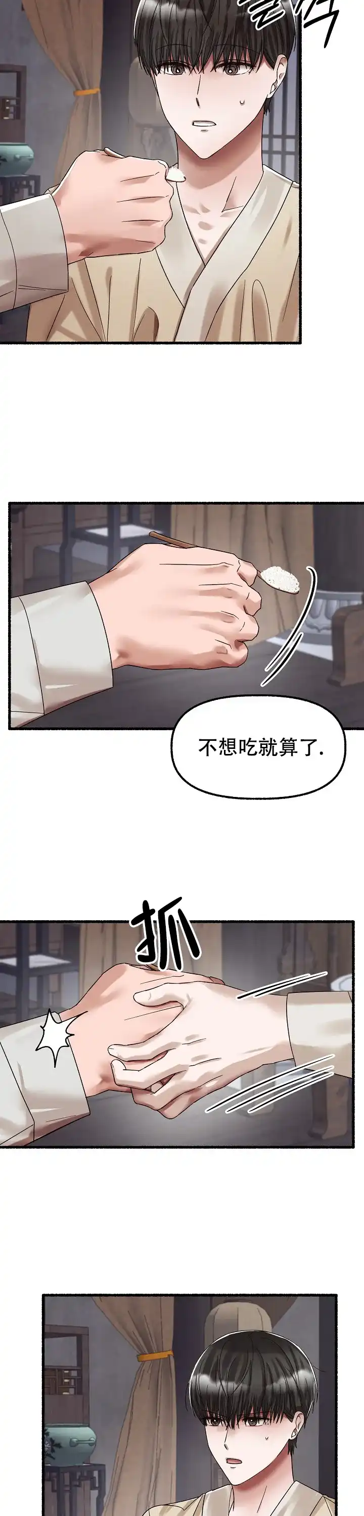 《花代》第63话 第4页