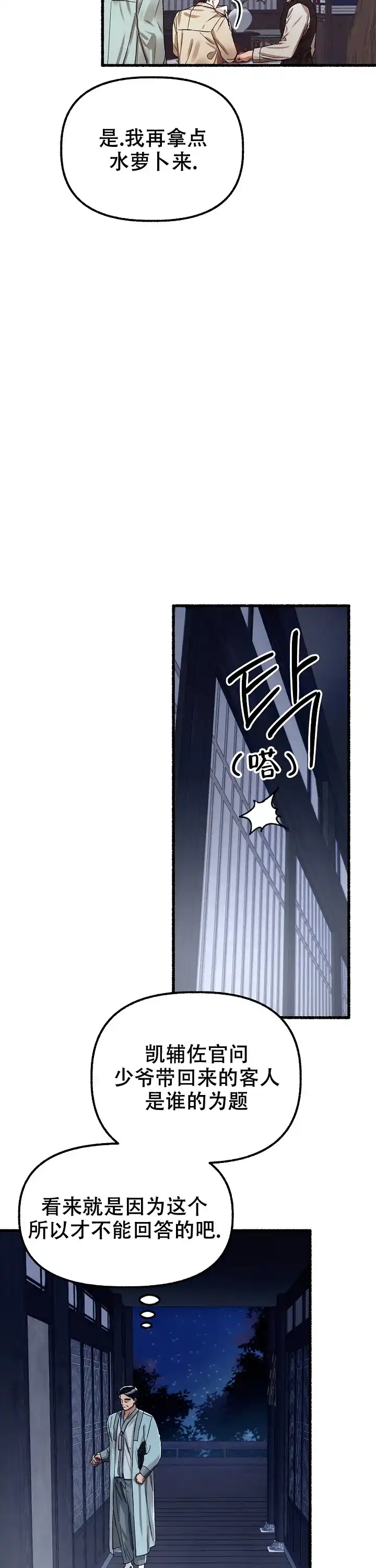《花代》第63话 第14页