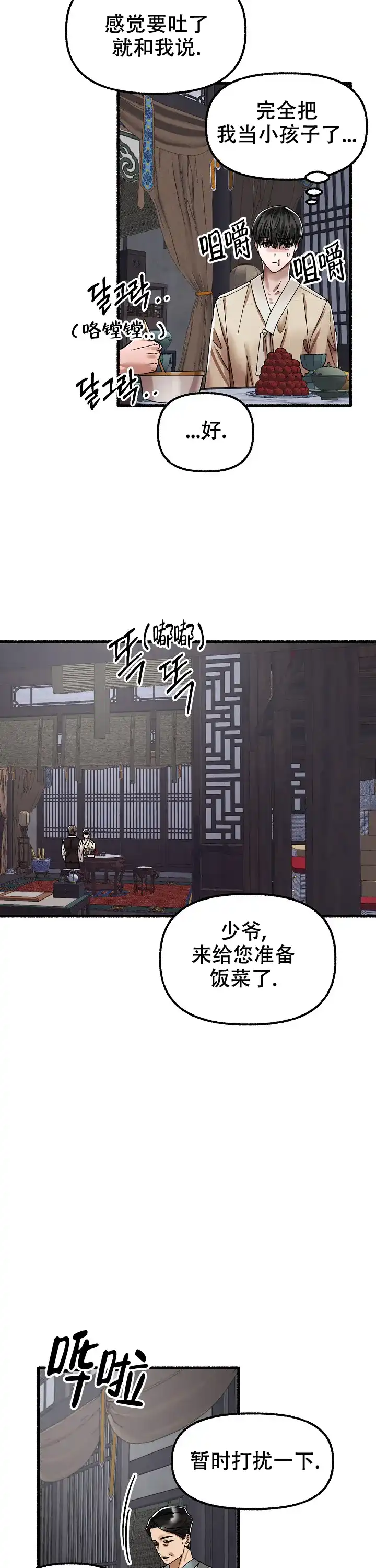 《花代》第63话 第8页