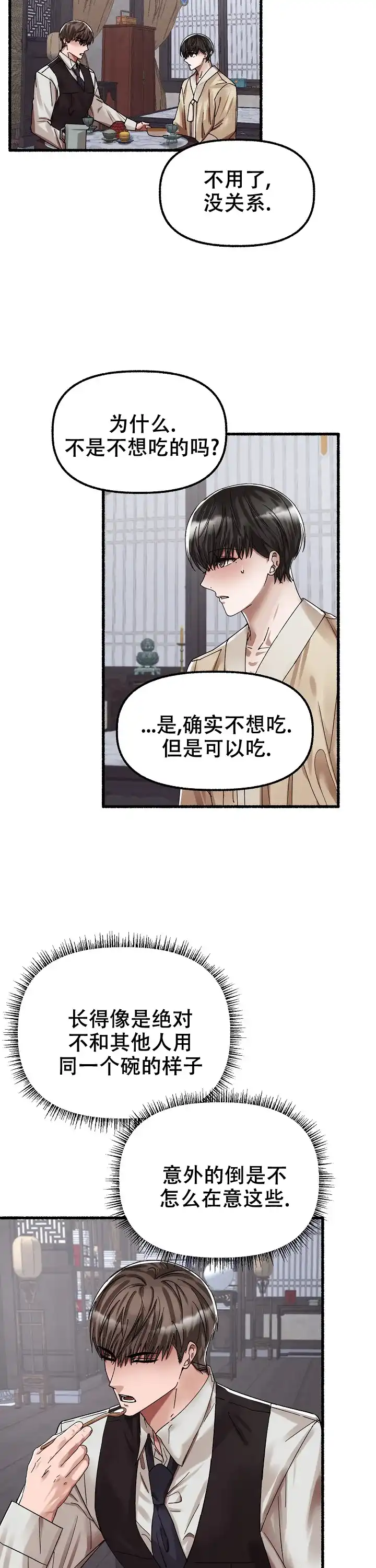 《花代》第63话 第2页
