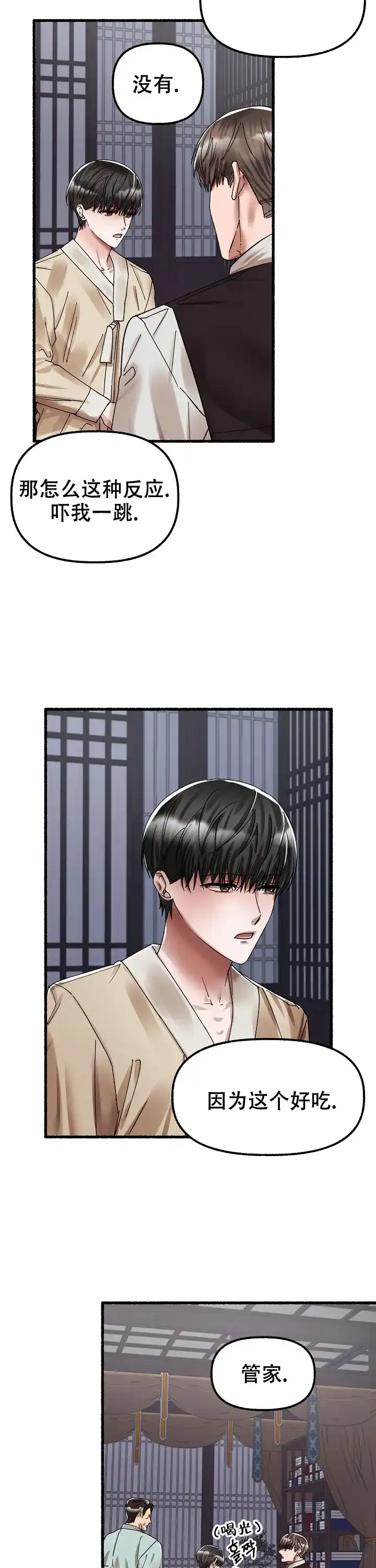 《花代》第63话 第13页
