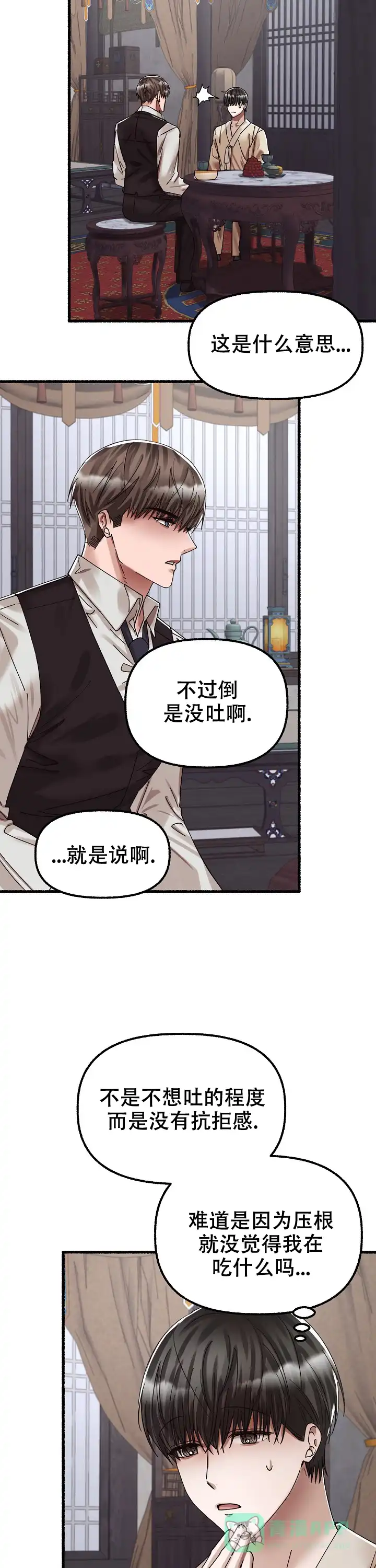 《花代》第63话 第6页