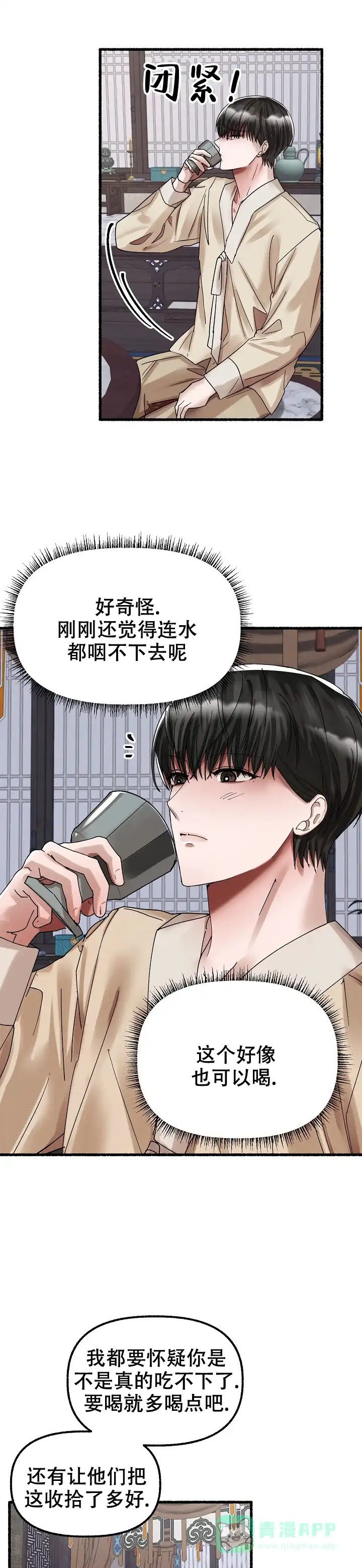 《花代》第63话 第1页