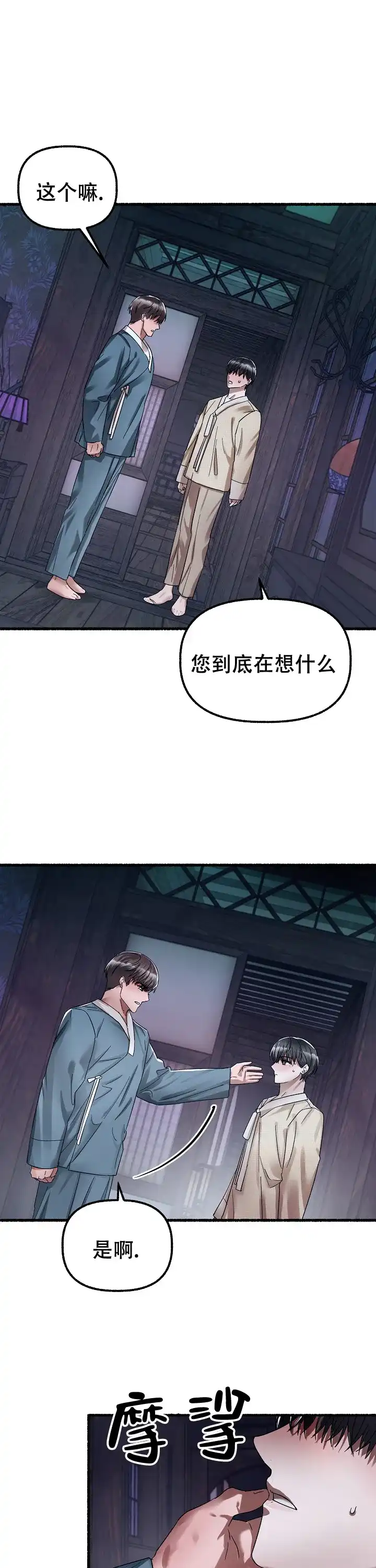 《花代》第64话 第8页