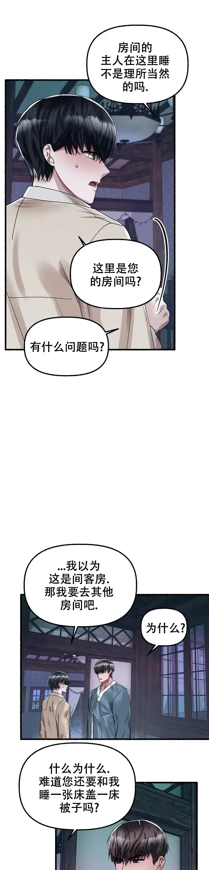 《花代》第64话 第4页