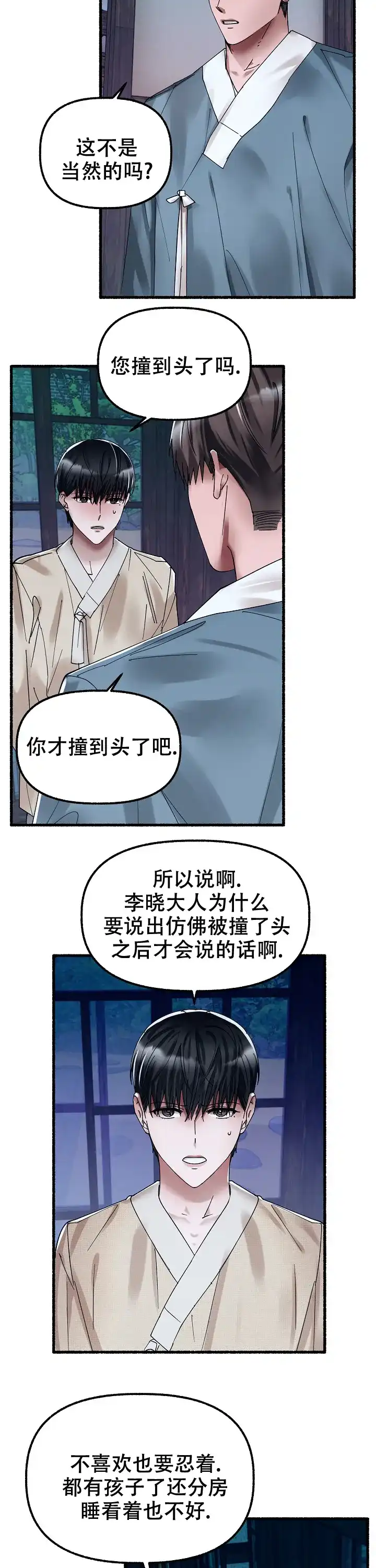 《花代》第64话 第5页