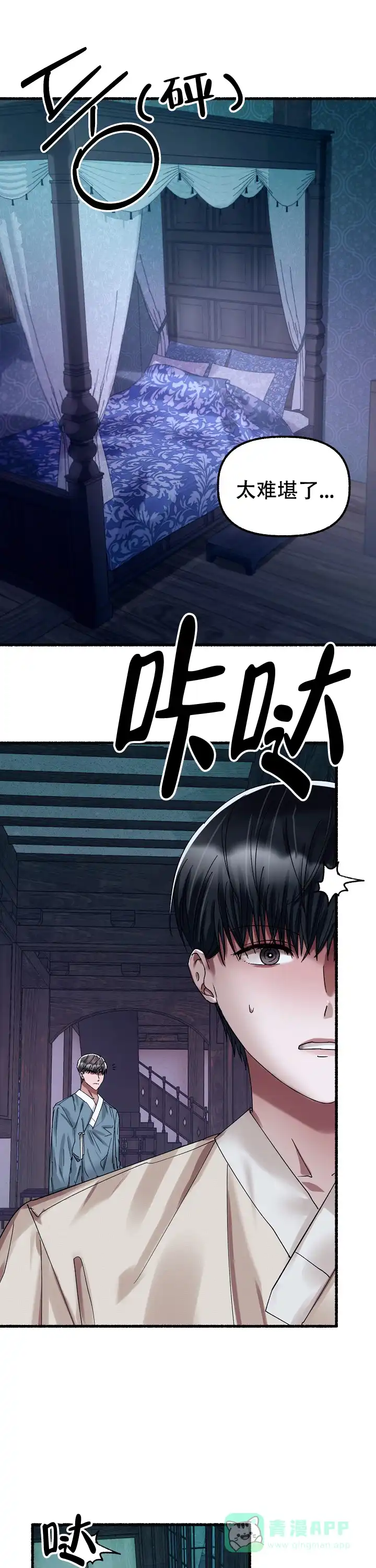《花代》第64话 第1页