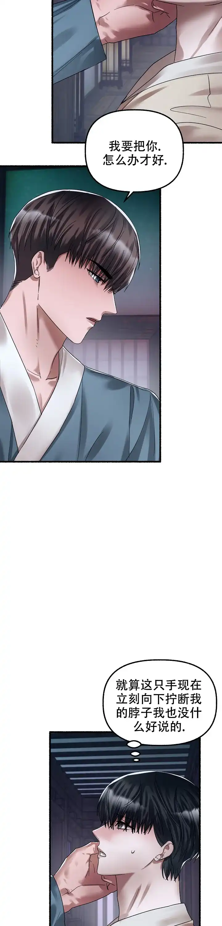 《花代》第64话 第9页
