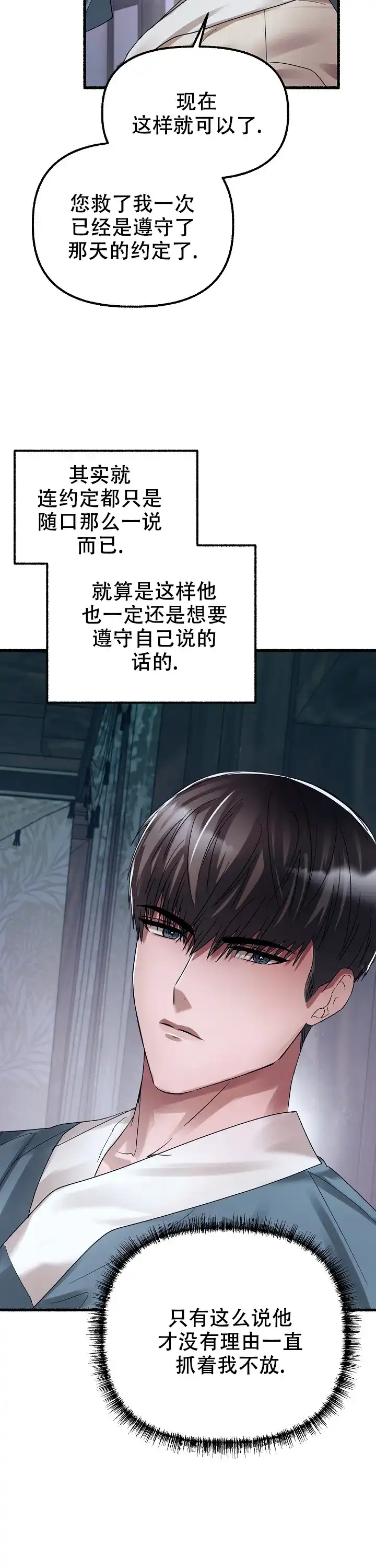 《花代》第64话 第10页