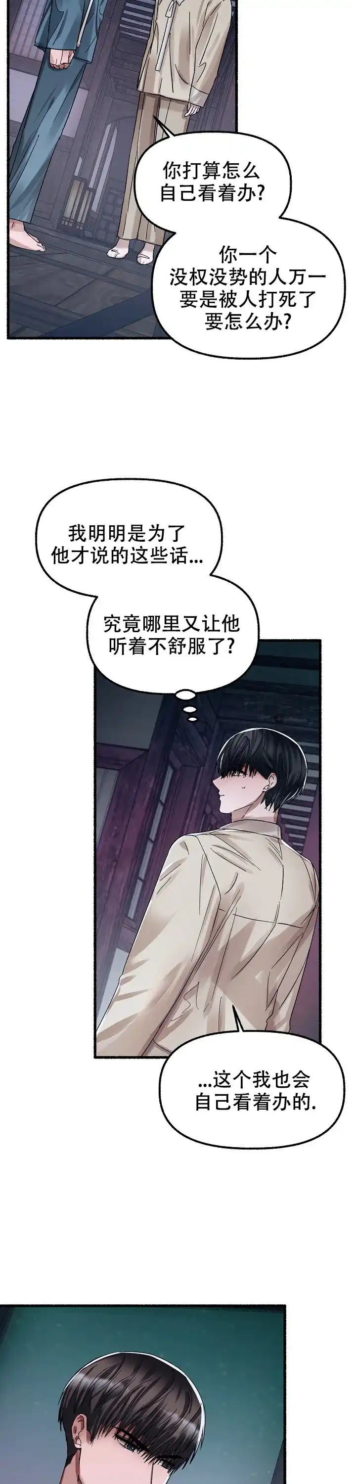 《花代》第64话 第12页