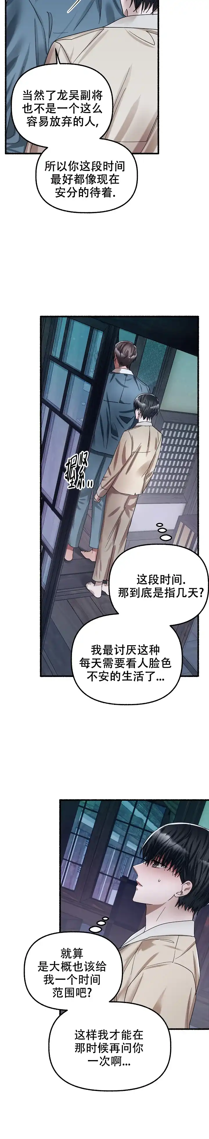 《花代》第64话 第17页