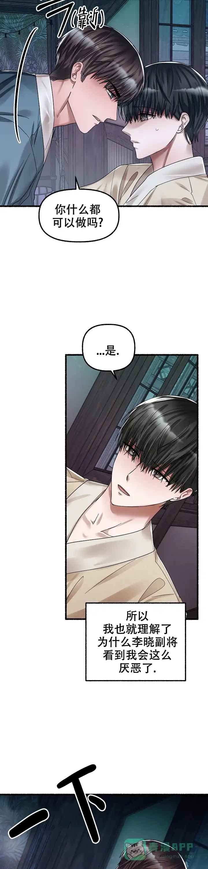 《花代》第65话 第6页