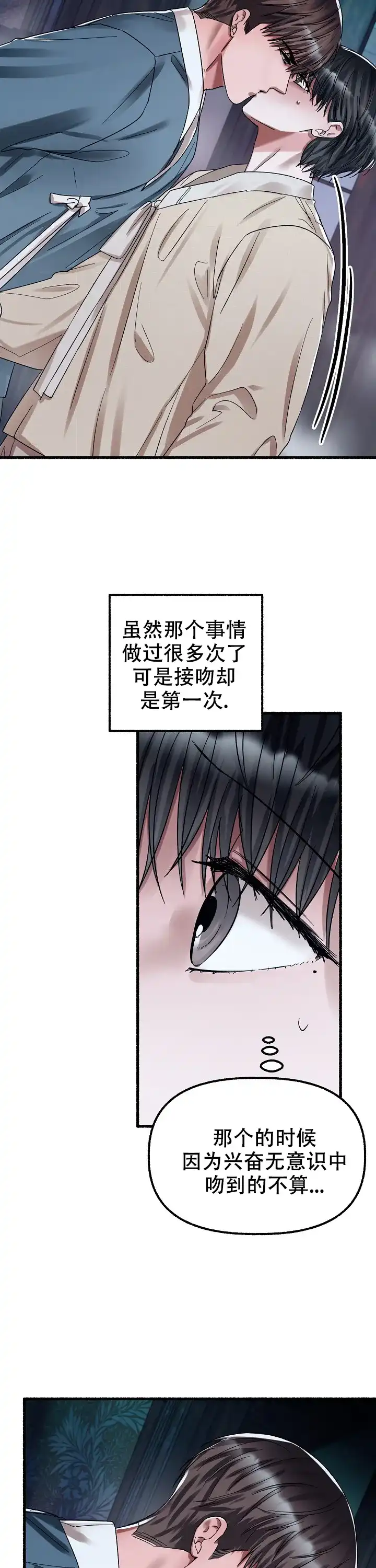 《花代》第65话 第7页