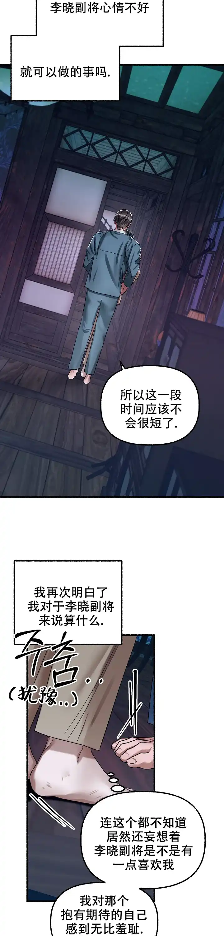 《花代》第65话 第12页