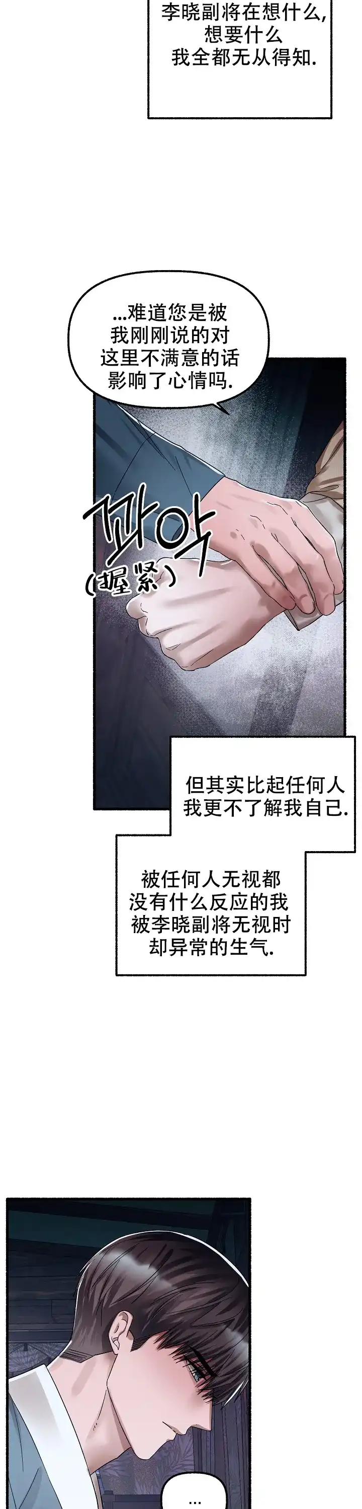 《花代》第65话 第4页