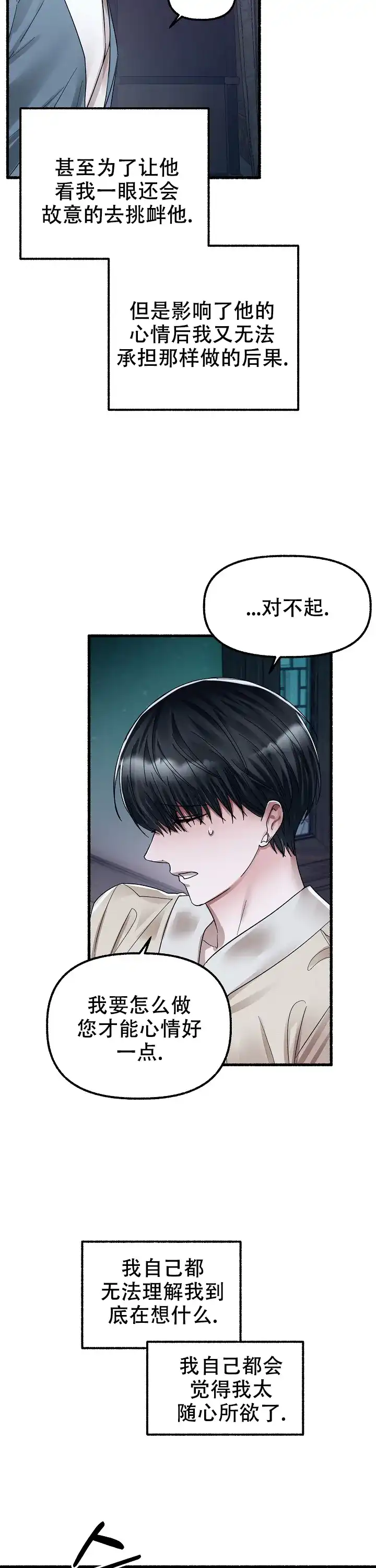 《花代》第65话 第5页