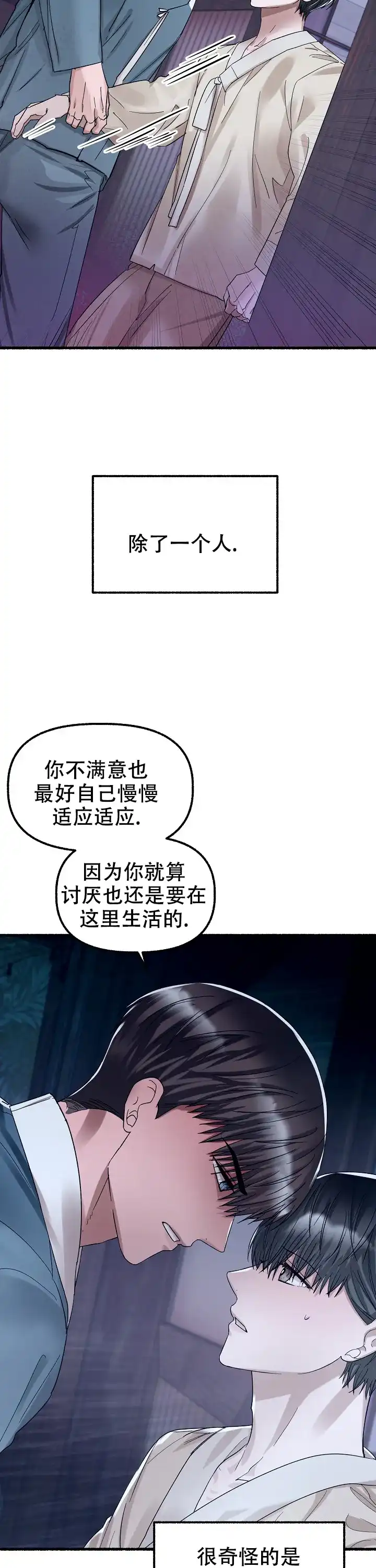 《花代》第65话 第3页