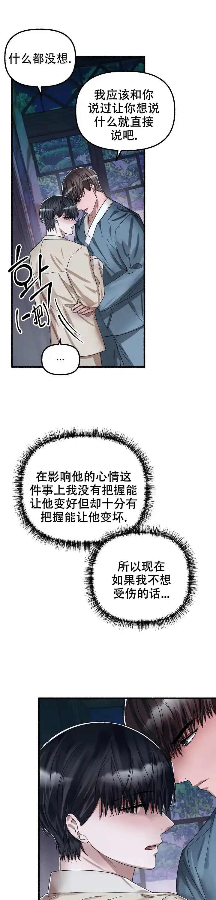 《花代》第65话 第14页