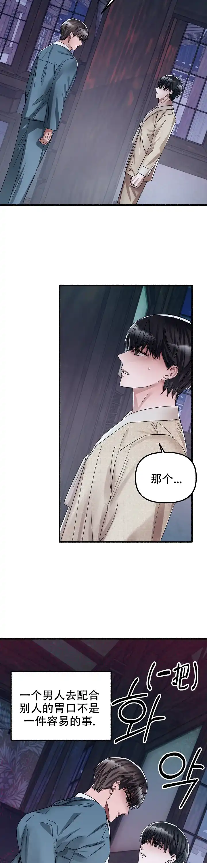 《花代》第65话 第2页