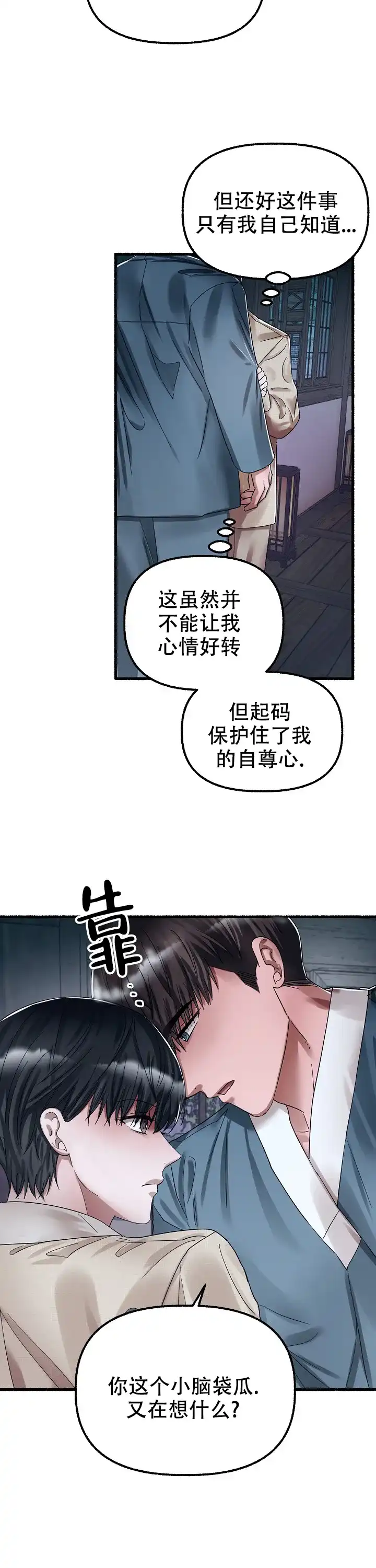 《花代》第65话 第13页