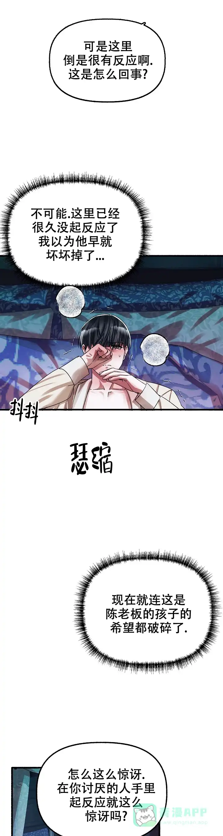 《花代》第66话 第6页