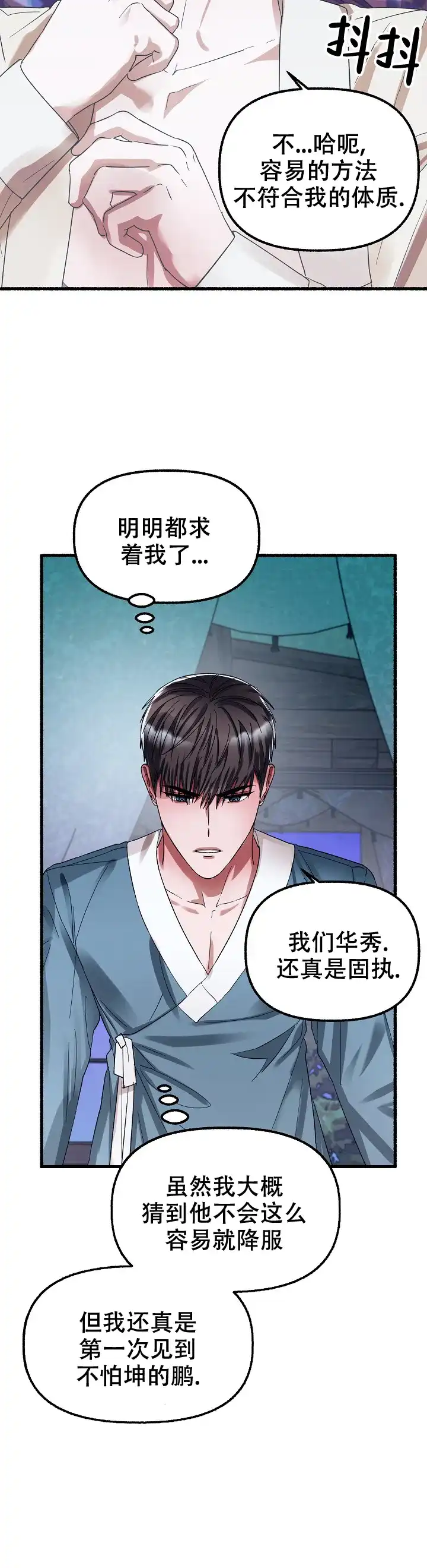 《花代》第66话 第5页