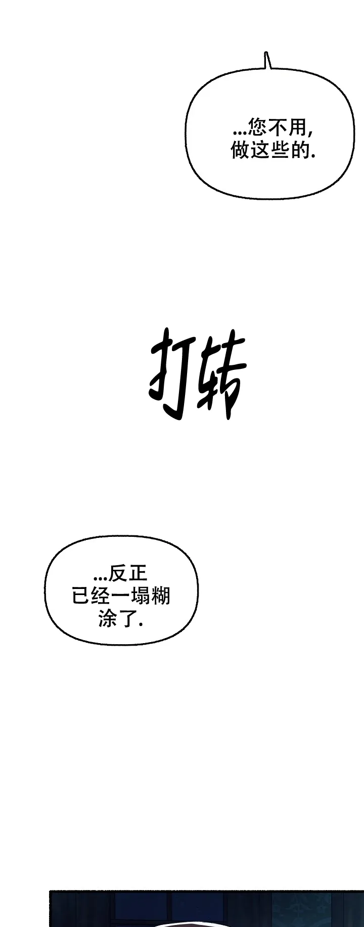 《花代》第67话 第4页