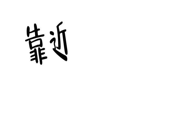《花代》第68话 第5页