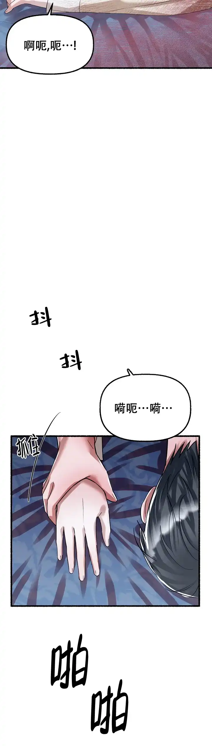 《花代》第68话 第8页