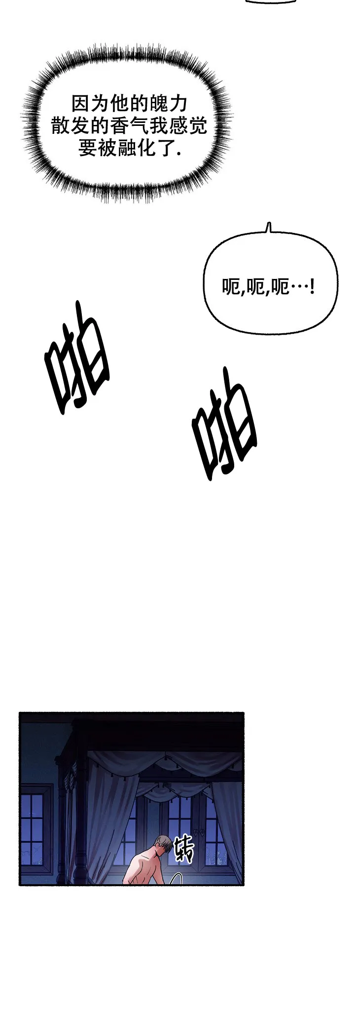 《花代》第68话 第14页