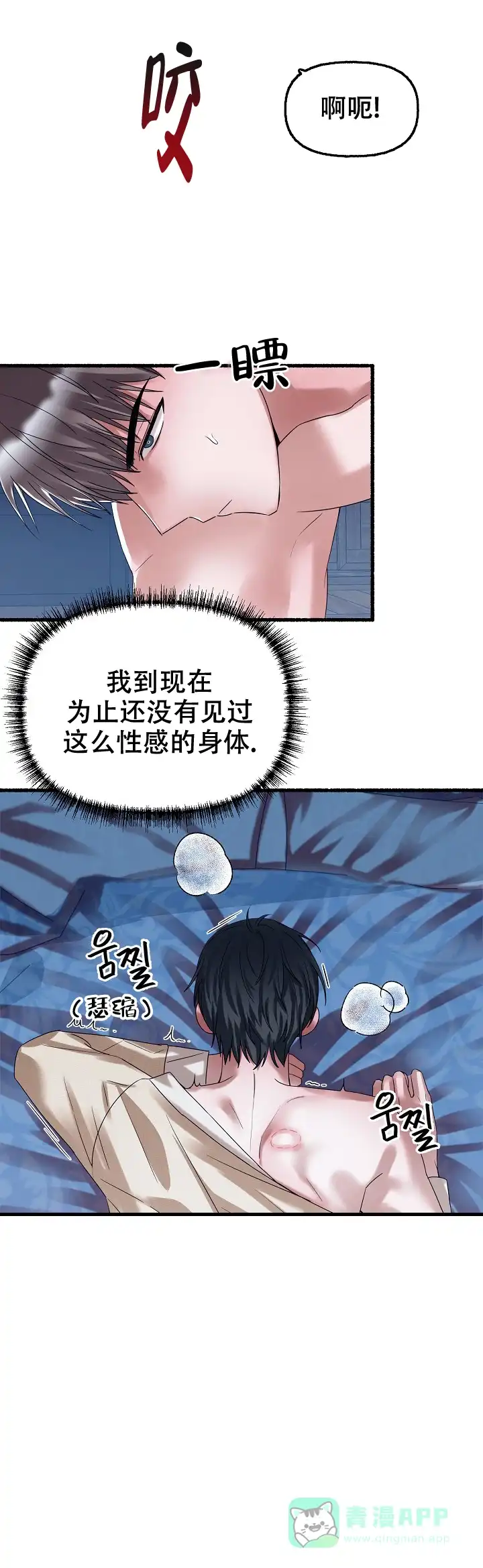 《花代》第68话 第6页