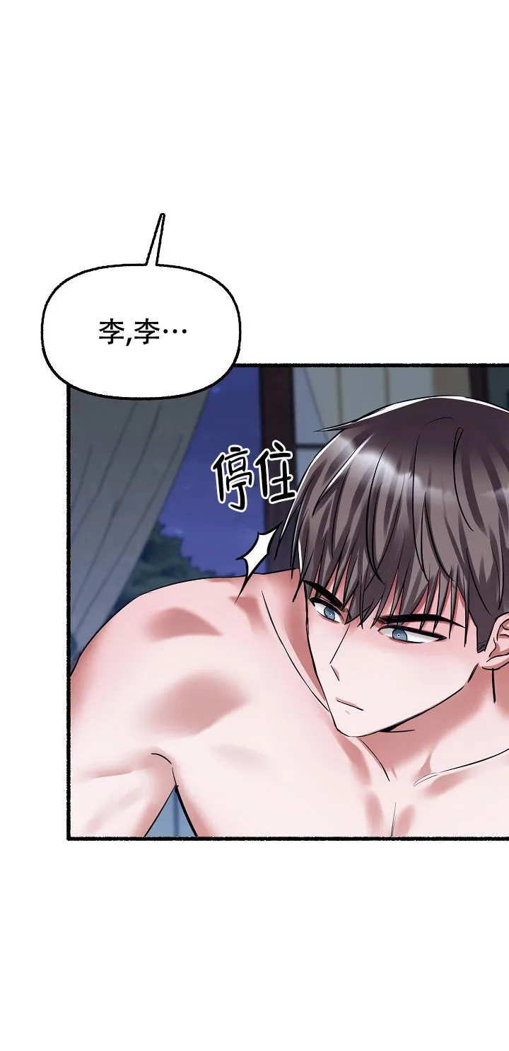 《花代》第69话 第13页