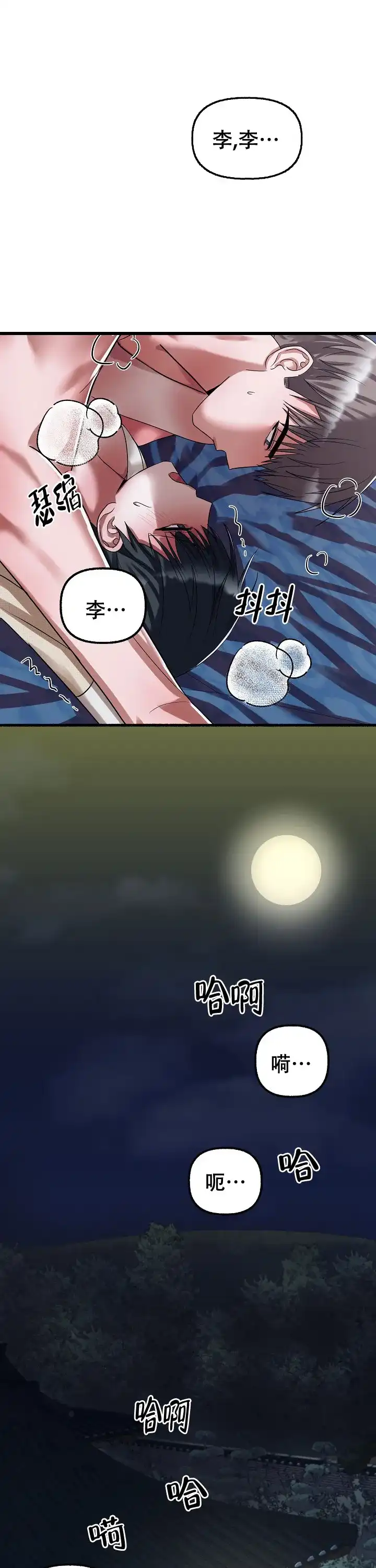 《花代》第69话 第15页